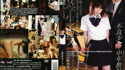 HAVD-339 Schoolgirl Eros Bad Girl and Middle-Aged Teacher [쇼츠야동,섹트야동,국산야동,혼딸야동]