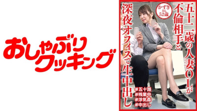 DHT-684 A 52-Year-Old Married Office Lady Has Affair With Her Late-night Office Creampie Raw Footage Kazuki-san, 52 Years Old [쇼츠야동,섹트야동,국산야동,혼딸야동]