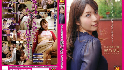 SBCI-065 The best feminine actress Yuna Aino THE BEST [쇼츠야동,섹트야동,국산야동,혼딸야동]