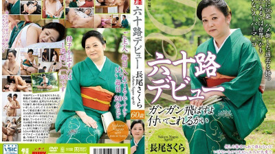 NYKD-056 Age 60 Debut Sakura Nagao [쇼츠야동,섹트야동,국산야동,혼딸야동]