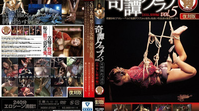 HODV-20885 Kitan Club vol.5 [Hanging Bondage Edition] [쇼츠야동,섹트야동,국산야동,혼딸야동]