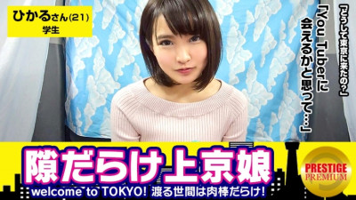 MAAN-114 A Kyoto beauty who looks like Suzu Hiro*. Hikaru (21), a university student whose dialect is too cute. Welcome to TOKYO! ! A naive girl who has just moved to Tokyo and is not dyed in Tokyo is full of gaps! ? Reason for moving to Tokyo: I thought [쇼츠야동,섹트야동,국산야동,혼딸야동]