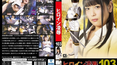 RYOJ-03 Heroine Insult Vol.103 Gale Shadow Storm Akari Niimura [쇼츠야동,섹트야동,국산야동,혼딸야동]
