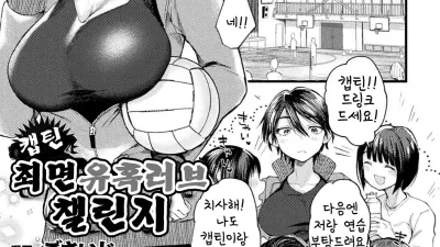 캡틴 최면 유혹 러브 챌린지 [쇼츠야동,섹트야동,국산야동,혼딸야동]