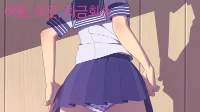 여름, 여관, 자금회수. [쇼츠야동,섹트야동,국산야동,혼딸야동]