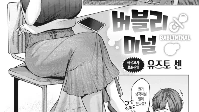 버블리미널 [쇼츠야동,섹트야동,국산야동,혼딸야동]