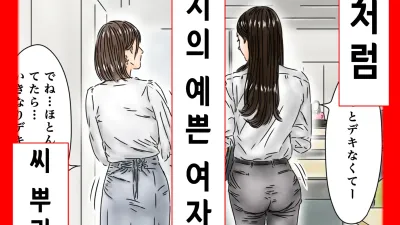 시간정지 - 언제나처럼 근무지의 예쁜 여자에게 씨 뿌리기 합니다 [쇼츠야동,섹트야동,국산야동,혼딸야동]