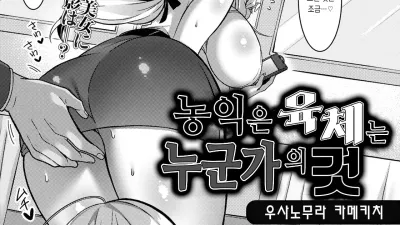 농익은 육체는 누군가의 것 [쇼츠야동,섹트야동,국산야동,혼딸야동]