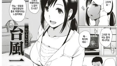 태풍 일가 [쇼츠야동,섹트야동,국산야동,혼딸야동]