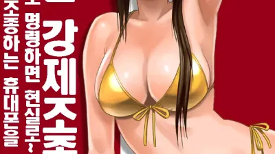 아이돌 강제조종 [쇼츠야동,섹트야동,국산야동,혼딸야동]