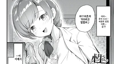 생환학 이야기 [쇼츠야동,섹트야동,국산야동,혼딸야동]
