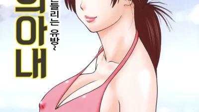 상사의 아내 ~파도에 흔들리는 유방~ [쇼츠야동,섹트야동,국산야동,혼딸야동]