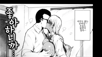 좋아하니까.. [쇼츠야동,섹트야동,국산야동,혼딸야동]