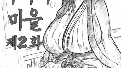 임신 아내의 마을 2 [쇼츠야동,섹트야동,국산야동,혼딸야동]