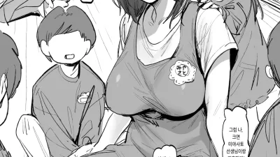 어린이집의 누나 [쇼츠야동,섹트야동,국산야동,혼딸야동]