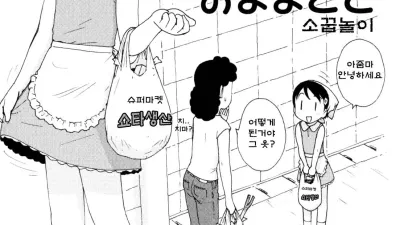 Playing House [쇼츠야동,섹트야동,국산야동,혼딸야동]