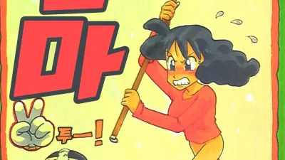 엄마 투-! [쇼츠야동,섹트야동,국산야동,혼딸야동]