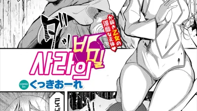 사라의 비밀 [쇼츠야동,섹트야동,국산야동,혼딸야동]