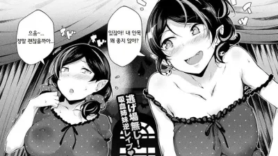 뱀파이어 자매의 픽업 [쇼츠야동,섹트야동,국산야동,혼딸야동]