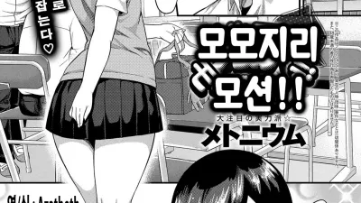 모모지리 모션!! [쇼츠야동,섹트야동,국산야동,혼딸야동]