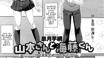 야마모토씨와 카이도군 [쇼츠야동,섹트야동,국산야동,혼딸야동]