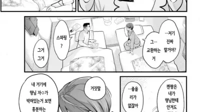 Swap! [쇼츠야동,섹트야동,국산야동,혼딸야동]