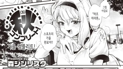 가을 컴플리트! [쇼츠야동,섹트야동,국산야동,혼딸야동]