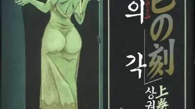 비색의 각 - 상권 [쇼츠야동,섹트야동,국산야동,혼딸야동]