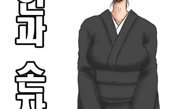 미망인과 손자 [쇼츠야동,섹트야동,국산야동,혼딸야동]