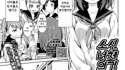 신체검사는 소녀의 비밀 [쇼츠야동,섹트야동,국산야동,혼딸야동]