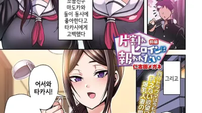 선택 받지 못한 히로인은 보답받고 싶어 - 전편 [쇼츠야동,섹트야동,국산야동,혼딸야동]