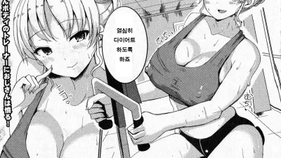 비만격퇴! 섹스 트레이닝 [쇼츠야동,섹트야동,국산야동,혼딸야동]