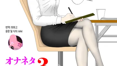 자위 재료 엄마 3 [쇼츠야동,섹트야동,국산야동,혼딸야동]
