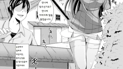 목장의 암소 [쇼츠야동,섹트야동,국산야동,혼딸야동]