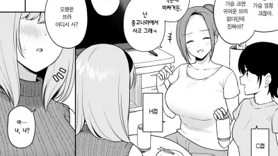 거유 친구에게 격의 차이를 보여주고만 O컵 여대생 [쇼츠야동,섹트야동,국산야동,혼딸야동]