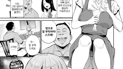어느 모녀의 기록 ~변태의부일지~ [쇼츠야동,섹트야동,국산야동,혼딸야동]