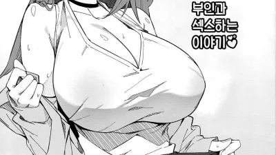 옆집의 부인과 섹스하는 이야기♥ [쇼츠야동,섹트야동,국산야동,혼딸야동]