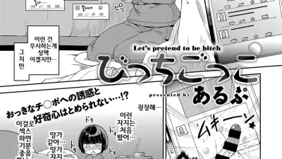 큰 자지는 역시 참지 못해! [쇼츠야동,섹트야동,국산야동,혼딸야동]
