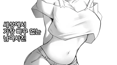 세상에서 가장 빠꾸없는 남여사친 - 시즌1 모음집 [쇼츠야동,섹트야동,국산야동,혼딸야동]