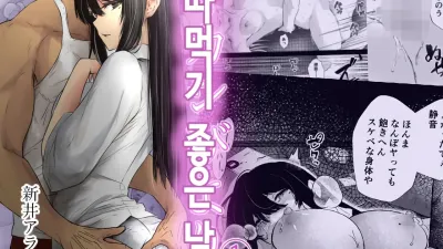 따먹기 좋은 날 1 [쇼츠야동,섹트야동,국산야동,혼딸야동]