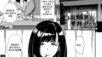 음란한 악인들 2 [쇼츠야동,섹트야동,국산야동,혼딸야동]