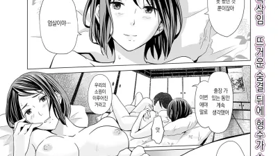 열리지 않는 문 ~달밤에 젖은 형수의 피부~ [쇼츠야동,섹트야동,국산야동,혼딸야동]