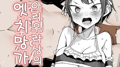 아리우라 씨의 직업 [쇼츠야동,섹트야동,국산야동,혼딸야동]