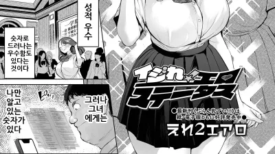 만져라! 에로 스테이터스 [쇼츠야동,섹트야동,국산야동,혼딸야동]
