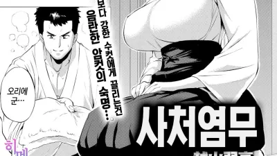 사처염무 [쇼츠야동,섹트야동,국산야동,혼딸야동]