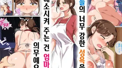아들의 너무 강한 성욕을 해소시켜 주는 건 엄마의 의무예요! [쇼츠야동,섹트야동,국산야동,혼딸야동]