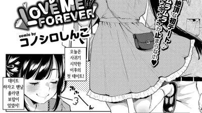 LOVE ME FOREVER [쇼츠야동,섹트야동,국산야동,혼딸야동]