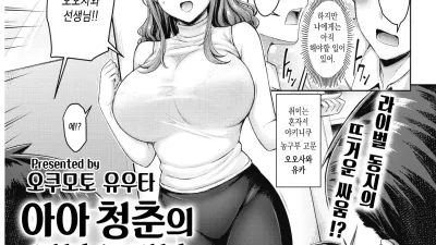 아아 청춘의 더블 드리블 [쇼츠야동,섹트야동,국산야동,혼딸야동]
